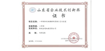 Congratulations for winning the certificate of Shandong Enterprise Technology Innovation Award